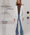 Ка-05 Кардиган женский (трикотажное полотно)